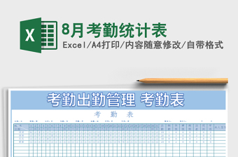 2022学生月考勤统计表