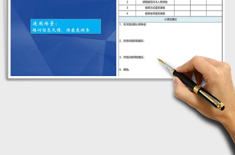 2021年員工培訓(xùn)信息反饋表免費(fèi)下載
