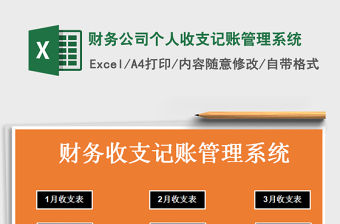 2021年財務公司個人收支記賬管理系統免費下載