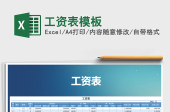 2022年工資表模板