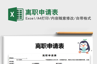 2021年離職申請表