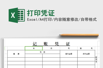 2021年打印憑證免費下載
