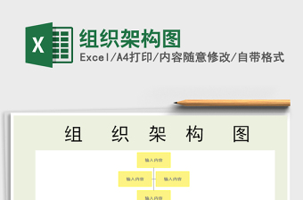 2021年組織架構(gòu)圖