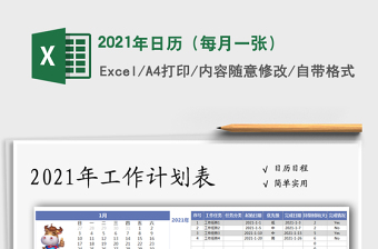 Excel2022日历免费下载1月1张