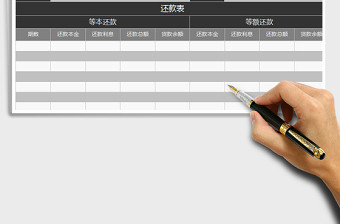 2022年按揭测算模型免费下载