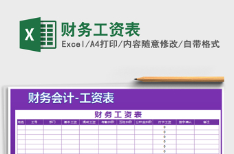 2021年財(cái)務(wù)工資表