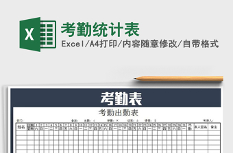2022年考勤統(tǒng)計表