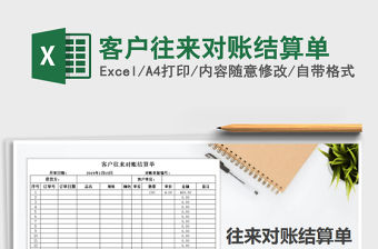 2022年客戶往來對賬結算單