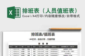 2021年排班表（人員值班表）
