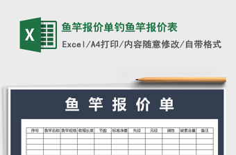 2021年魚竿報價單釣魚竿報價表免費下載