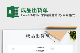 2022年成品出貨單