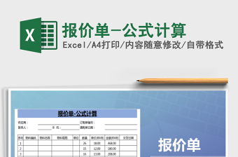 2021年報價單-公式計算