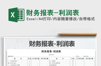 2021年財務(wù)報表-利潤表