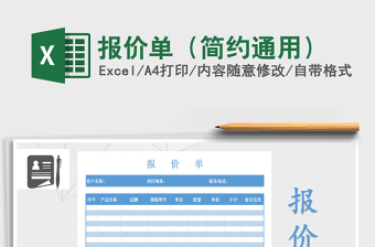 2022年報(bào)價(jià)單（簡(jiǎn)約通用）免費(fèi)下載