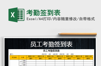 2022年考勤簽到表