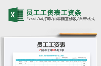 2021年員工工資表工資條