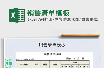 2021年銷售清單模板