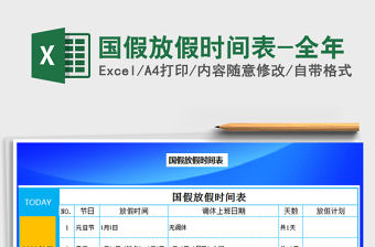 2021年國假放假時間表-全年