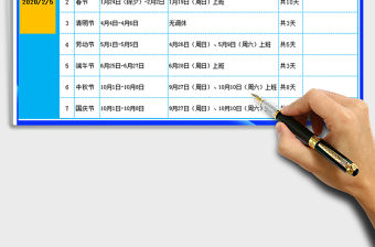 2021年國假放假時間表-全年