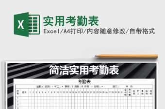 2021年實用考勤表免費下載