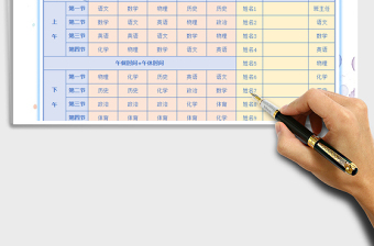 2021年課程表-中小學(xué)模板