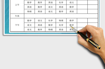 2021年學(xué)生課程表