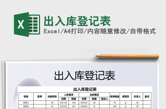 2022年出入庫登記表
