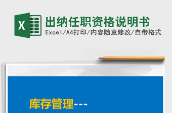 2021年出納任職資格說明書