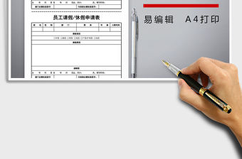 2021年請假申請表