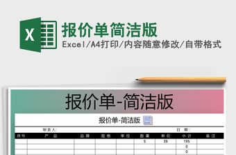 2022年報價單簡潔版