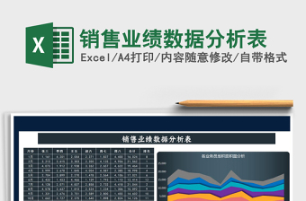 2021年銷售業(yè)績數(shù)據(jù)分析表