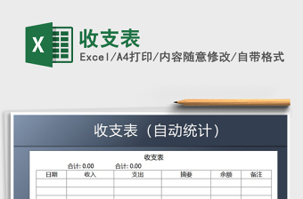 2021年收支表免費下載