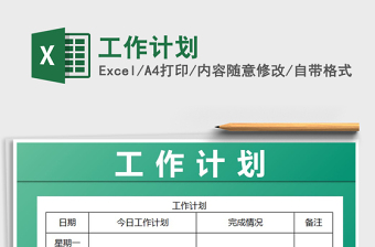 2022年工作計(jì)劃免費(fèi)下載