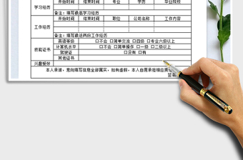 2021年入職登記表-通用模板