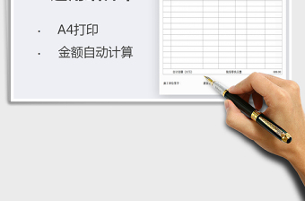 2021年通用結(jié)算單（金額自動(dòng)計(jì)算）