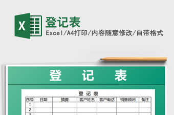 2021年登記表免費(fèi)下載