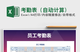 2022年考勤表（自動計算)免費下載
