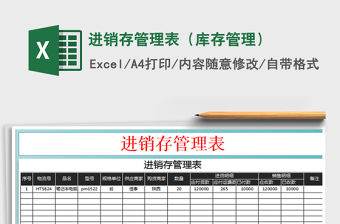 2021年進銷存管理表（庫存管理）
