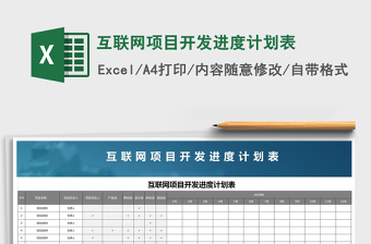 2022工程年度施工进度计划表