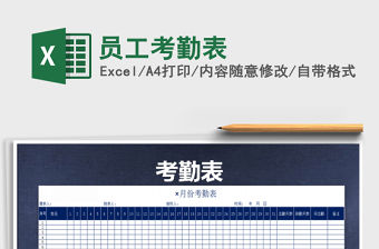 2022年員工考勤表免費下載