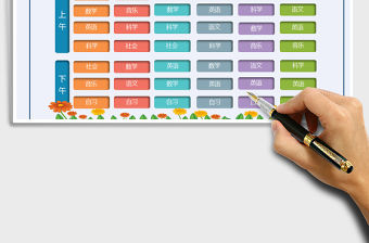 2022年學生課程表免費下載