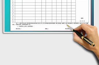 2021年单位人员工资和津补贴变动审核表免费下载