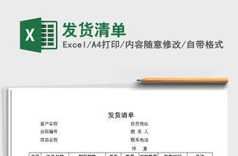 2021年發貨清單免費下載
