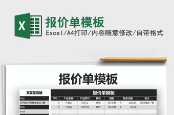2022年報(bào)價(jià)單模板