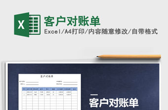 2022年客戶對賬單