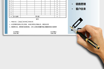 2021年銷售管理報價單表