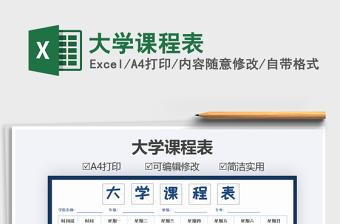 2021年大學(xué)課程表