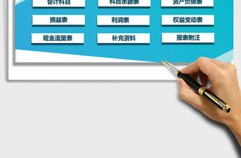 2022年財務(wù)管理系統(tǒng)-賬簿憑證免費下載
