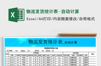 2022货运和物流发展统计表