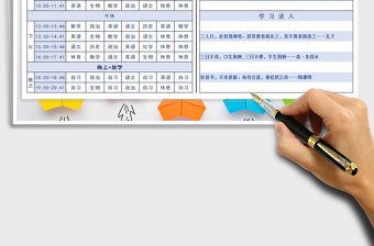 2022年學(xué)習(xí)課程表
